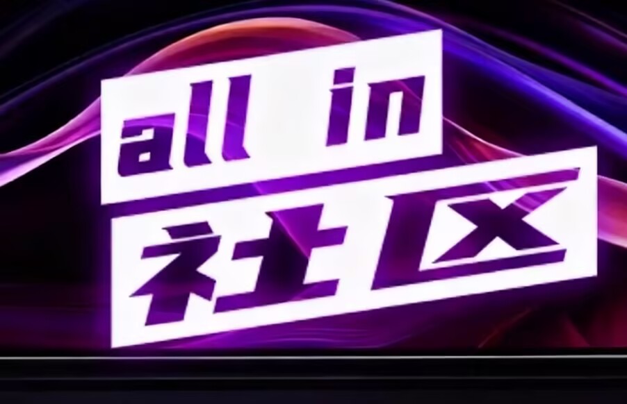 all in社区